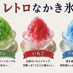 レトロなかき氷