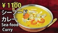 料理メニュー写真&nbsp;シーフードカレー
