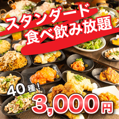 炭火焼き鳥と海鮮 食べ飲み放題 万星 岐阜駅店のコース写真