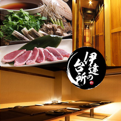 居酒屋 伊達の台所 国分町店特集写真1