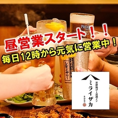 ミライザカ 松戸西口駅前店のおすすめポイント1