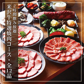 米沢牛焼肉 炎鵬のおすすめ料理2