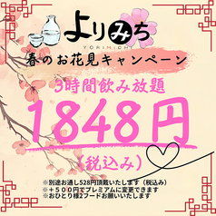 居酒屋 よりみち 立川北口店のコース写真