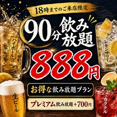 貸切宴会 焼鳥×土鍋ご飯 博多もつ鍋 九州料理 居酒屋 つきよ 田町店のコース写真