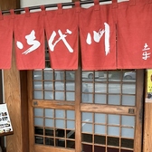 鎌倉 御代川の詳細