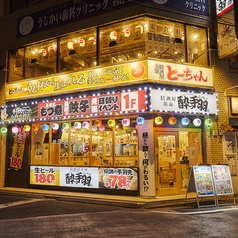 酔っ手羽 日吉店の外観1