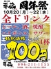焼肉焼鳥 平蔵 へいぞう 西銀座通り店