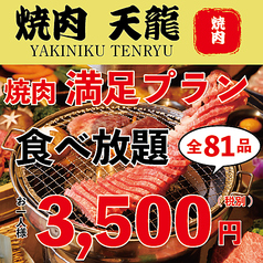 天龍 上野御徒町店のおすすめポイント1