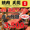 天龍 上野御徒町店のおすすめポイント1