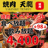 天龍 上野御徒町店のおすすめポイント2