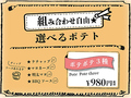 料理メニュー写真 選べるポテト３種