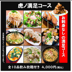 虎ノ助のコース写真