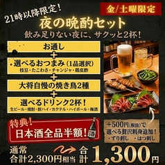 大衆居酒屋恩のコース写真