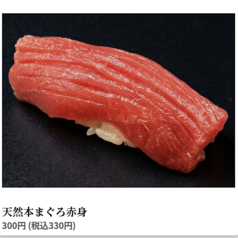 天然本まぐろ赤身