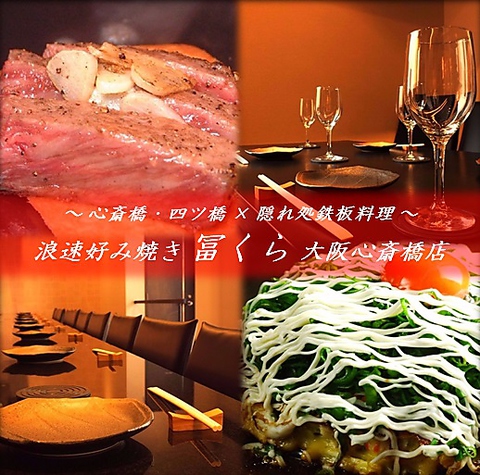 Naniwa Okonomiyaki Teppanyaki Tomikura Shinsaibashi Yotsubashiten image