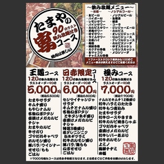大衆焼肉 日赤通りのたまやのコース写真
