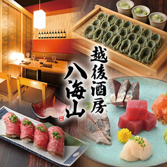 八海山 hakkaisan 広島駅前店特集写真1