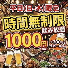 全席完全個室 炭火地鶏 はるき商店 平塚駅前店のコース写真