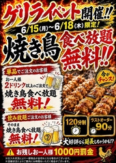 大衆焼き鳥酒場　やきとりさんきゅう　つくば研究学園店の写真