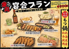 琉球炭火やきとり 金丸 浦西店のコース写真