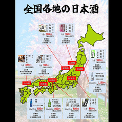 全国各地から厳選した日本酒を豊富