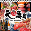 天寿司 てんずし 東岡崎店
