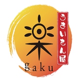 うまいもん屋 楽 gaku 沖浜店の写真