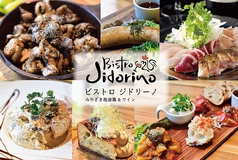 宮崎地頭鶏 産直野菜 Jidorino ジドリーノ JRJP博多ビル店の写真