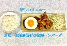おばー特製唐揚げ&特製ハンバーグ
