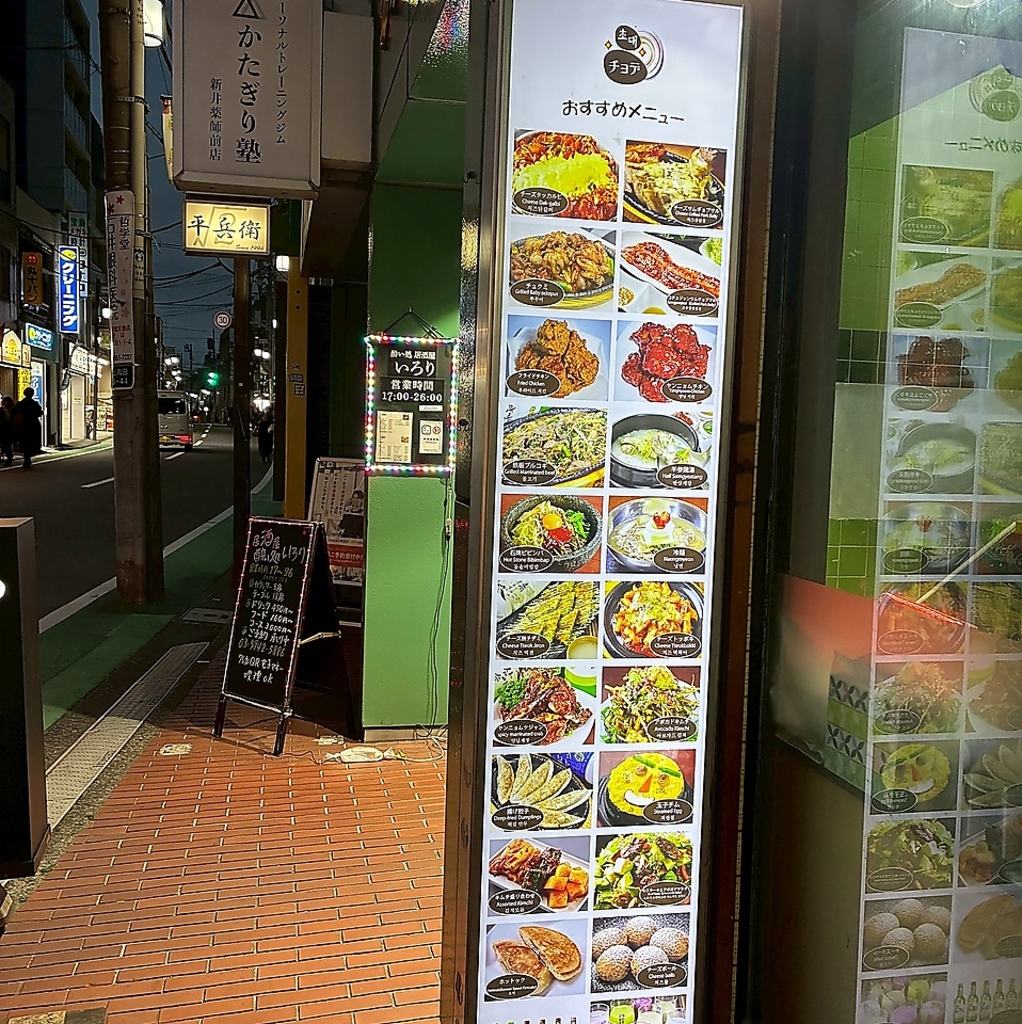 チョデ　新井薬師駅前店
