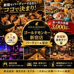 ゴールドモンキー 新宿店の写真