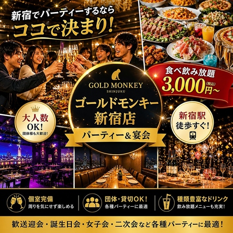 最大で100名貸切可☆生ビールOK☆飲み放題付パーティコース各種1800円～♪♪