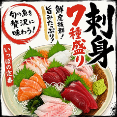 旬菜酒楽 いっぽ 勝田台店のおすすめ料理2
