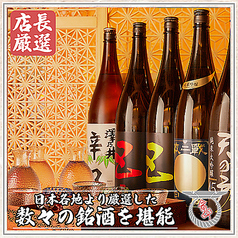店長厳選の銘酒、地酒を心ゆくまでご堪能ください♪