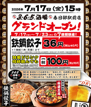 3 6 5酒場 春日部駅前店のおすすめ料理1
