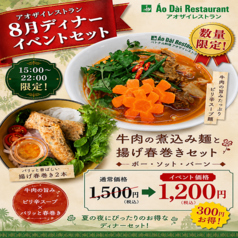 アジアンカフェ&ダイニングバー アオザイレストラン 西船橋のおすすめ料理1