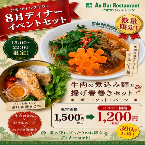 【8月限定】スイーツフェア＆牛煮込みのブンと揚げ春巻きセットの写真
