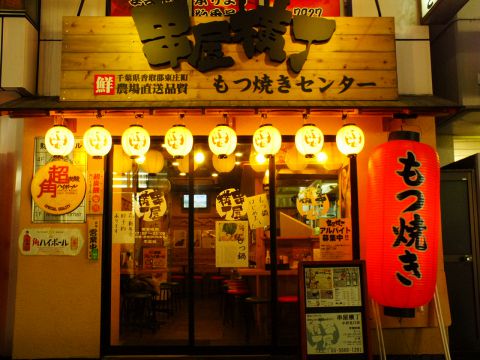 串屋横丁 小岩北口店 居酒屋 でパーティ 宴会 ホットペッパーグルメ