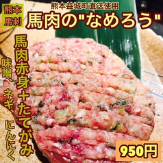 酒の肴に最高！馬肉のなめろう