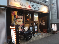 ちゃばな 円町店の外観1