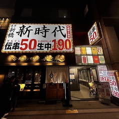 新時代 札幌狸小路店の外観1