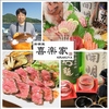 喜楽家 本店 松山二番町