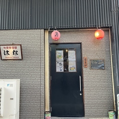和食居酒屋