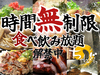 お好み焼き 鉄板料理 食べ放題 ちゃんどら 姫路店