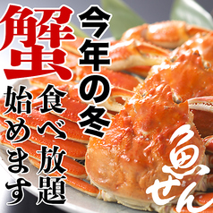 ズワイガニと香箱蟹の食べ放題コースの写真