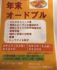 ご予約承り中！！【12/31限定】年末オードブル