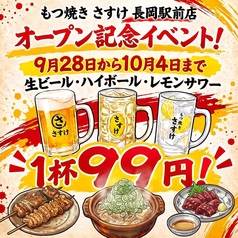 もつ焼きさすけ　長岡駅前店の特集写真