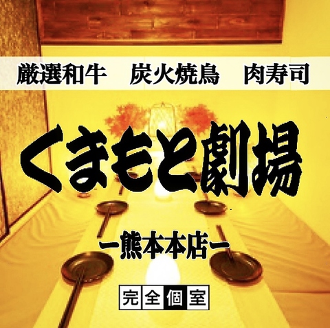 熊本下通りど真ん中！焼鳥肉寿司が食べ飲み放題プランで登場♪3時間(全200品)3000円～