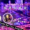 Asobi Bar CORE okinawa 那覇国際通り店