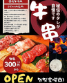牛串専門店 くすのきのおすすめ料理1